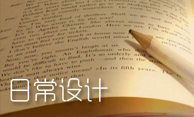日常设计:网站设计灵感的十个来源【腾讯CDC转译】配图