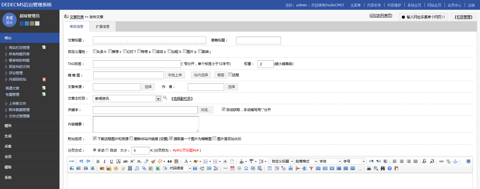 织梦后台管理模板