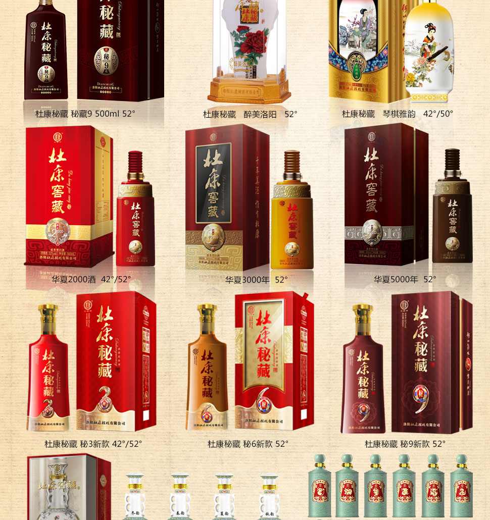 白酒代理,杜康秘藏,杜康窖藏,杜康酒,洛阳杜康控股招商官网